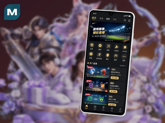 MK体育客户端，更省流量的掌上体育直播